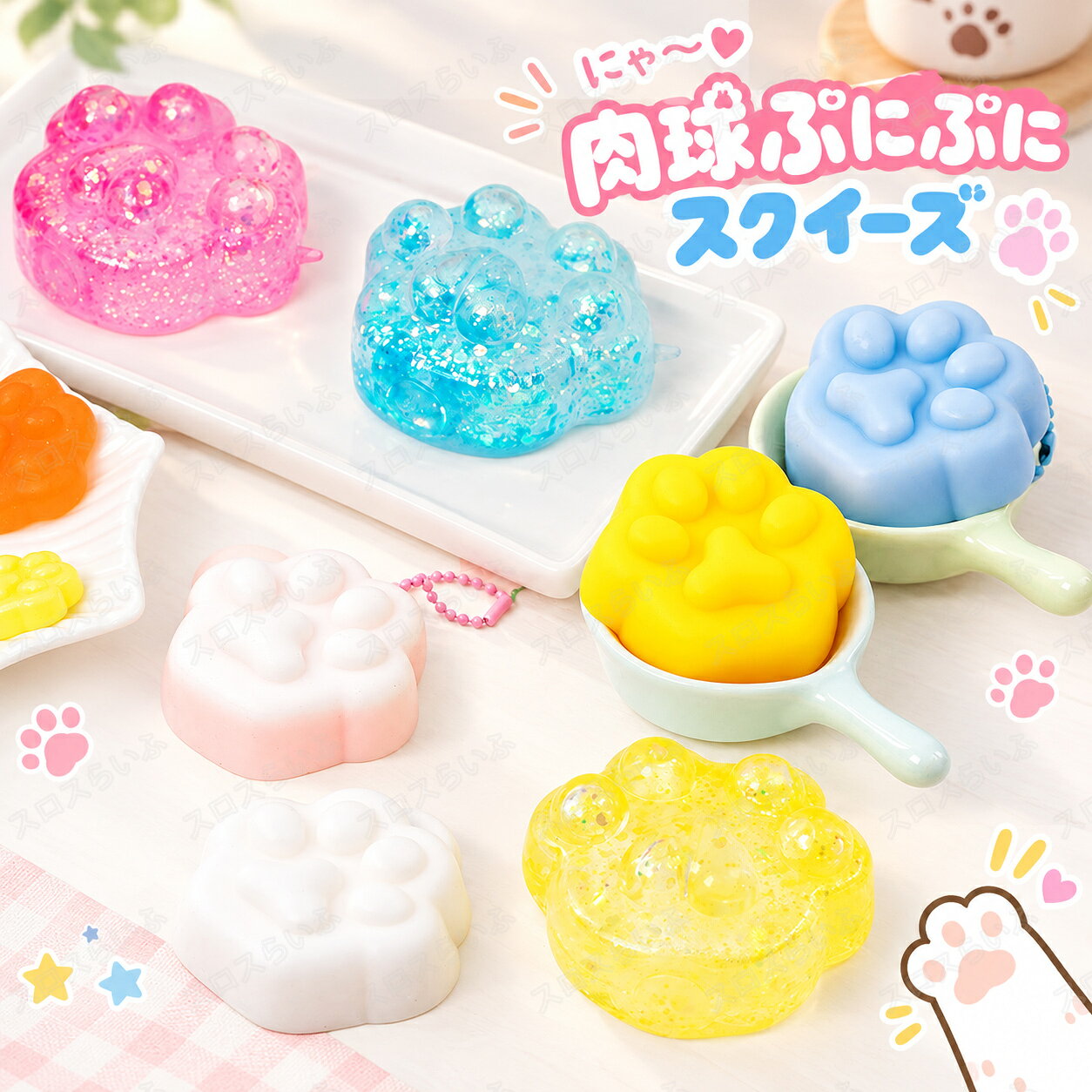 特典あり【5/10/20/30枚セット】スクイーズ くじ引き 詰め合わせ 水感 多種類 ストレス解消 ぷにぷに触感 クイーズおもちゃ もちもち 癒し 減圧 握る 肉球 ネコ 低反発 触感いい 人気 可愛い 減圧グッズ ソフト感覚 弾力性抜群 おしゃれ 子供 大人 男の子 女の子 ギフト sloth-l-10001834 スロスらいふ サンプル画像2