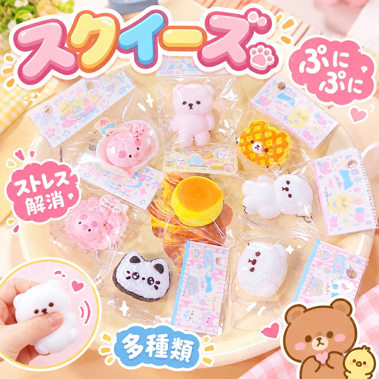 水感スクイーズ ストレス解消 ぷにぷに触感 商品詳細 材質：TPR サイズ：約3cm 重量：約10g 生産国：中国 商品紹介 イベントやお子様ランチ、飲食店、子ども会、販促用品として大活躍！大人気アイテムです。 イベントやくじ引きの景品に最適なお得バラエティパック。 大容量の詰め合わせセットなので、お祭りや子ども会、夏祭りなどのイベントを盛り上げること間違いなしのアソートセットです。 パーティーやお誕生日会、自治会・町内会、子ども会や小学校の夏休みイベント、バザーやお祭りの縁日用品として幅広くご活用いただけます。 景品としてはもちろん、参加賞や「がんばったね」のご褒美、お子様ランチのおまけ、店舗の販促品やプレゼントとしても喜ばれる人気アイテムです。 商品特徴 【クセになる低反発＆ストレス解消】 驚くほど柔らかく、握るとゆっくりと元の形に戻る低反発感が特徴の「もちもちスクイーズ」。心地よい触り心地が手のひらを優しく刺激し、リラックス効果をもたらします。仕事や勉強で疲れた時や、ストレスを感じた瞬間にギュッと握ることで、緊張や不安を和らげるお手伝いをします。 【リアルな造形美】 本物そっくりのディテールと鮮やかな色彩にこだわった「ケーキおもちゃ」スクイーズ。高品質な素材が生み出すマットな質感は、インテリアとしても魅力的です。デスクやリビングに飾るだけで空間が明るくなり、愛らしい姿が日常に癒しのひとときを提供します。 【子供の知育】 「肉球スクイーズ」は、遊びながら手先の器用さを育む知育グッズとして最適です。握る、つまむ、丸める動作を通じて、お子様の手指の筋肉の発達をサポートし、創造力や想像力を刺激します。耐久性に優れた安全なシリコン素材を使用し、角のない滑らかな設計なので、小さなお子様でも安心してお使いいただけます。 【持ち運び便利】 手のひらに収まるコンパクトなサイズと軽量設計で、ポケットやポーチに入れてどこへでも持ち運べます。通勤・通学の移動中や、待ち時間のちょっとした手持ち無沙汰な時に取り出せば、瞬時にリラックスアイテムに早変わり。場所を選ばず手軽に気分転換ができ、外出先でも心の平穏を保つための頼れるパートナーです。 【最適なギフト】 年齢や性別を問わず楽しめるこのスクイーズは、大切な人への贈り物にぴったりです。誕生日やクリスマスのプレゼントはもちろん、パーティーの景品や友人へのサプライズギフトとしても喜ばれます。可愛らしさと実用的な癒し効果を兼ね備えたアイテムで、家族や友人と一緒に感触を楽しんだり、楽しい時間を共有するきっかけを作ります。 注意事項 ・食べ物ではございませんので、口には入れないようご注意ください。 ・モニター環境や撮影条件により、色味や見え方が実物と異なる場合があります。 ・入荷時期により、色味・仕様・付属内容が若干変更となる場合があります。 ・シールの素材や粘着状態により、使用感には個体差があります。 ・製造過程の特性上、形状・色味・触感に個体差がございます。また、縫製製品につきましては、多少のほつれや糸の飛び出し、縫い目の揺れによる歪み等が生じる場合がございます。 ・鋭利なもので擦ると傷や破損の原因になります。 関連キーワード スクイーズ 癒し ミニキャラ 袋入り キーホルダー付き マシュマロ触感 ストレス解消 低反発 わらびもち もちもち ぷにぷに 柔らかい ゆっくり戻る 低反発スクイーズ 動物キャラ 感覚おもちゃ リラックス もちとろスクイーズ かわいい プレゼント ギフト かわいい クリア キラキラ ラメ入り PVC素材 コレクション もちもちスクイーズ 肉球スクイーズ シリコン製ブルーベリーシュークリーム 水感触の伸縮性スティッキーボー 月見おにぎり 猫の手デザイン 弾力性抜群で柔らかい手触り パーティー記念品やストレス解消に最適 子供も大人も大好き！もっちり感がたまらない 肉球＆ブルーベリーシュークリームのスクイーズで 心も手もリラックス 子供も大人も笑顔に。ストレス解消やパーティー SNSで話題 大人気 ふわふわ 食べ物スクイーズ 大サイズ 中サイズ 低反発 いちごパン ミルクパン アイスクリーム 握り玩具 おもちゃ 誕生日 クリスマス プレゼント ギフト 贈り物 ★ポイント5倍！スクイーズ ケーキ おもちゃ ぷにぷに 水感 ストレス解消 おもちゃ 減圧グッズ 低反発 握って ストレス発散 触感いい スクイーズおもちゃ 大人 誕生日 プレゼント ギフト スクイーズその他オススメ商品 スクイーズ