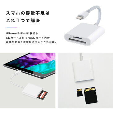 【楽天6冠獲得】 SDカードリーダー 2in1 iphone lightning マイクロ sd カード メモリーカード microsd 写真 移動 iPad iOS専用 カメラ リーダー ライトニング 高速データ転送 iPhone 12 11 11pro X XS XR 対応