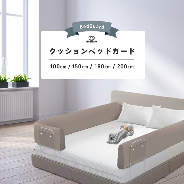 ベッドガード クッション みんな探してる人気モノ ベッドガード クッション キッズ ベビー マタニティ ベッドガード クッション みんな探してる人気モノ ベッドガード クッション キッズ ベビー マタニティ