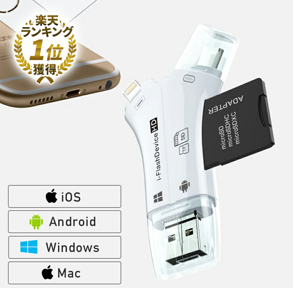 【楽天ランキング1位獲得】スマホ USB Type-C SDカードリーダー iPhone Android iPad Lightning ノートパソコン カメ…