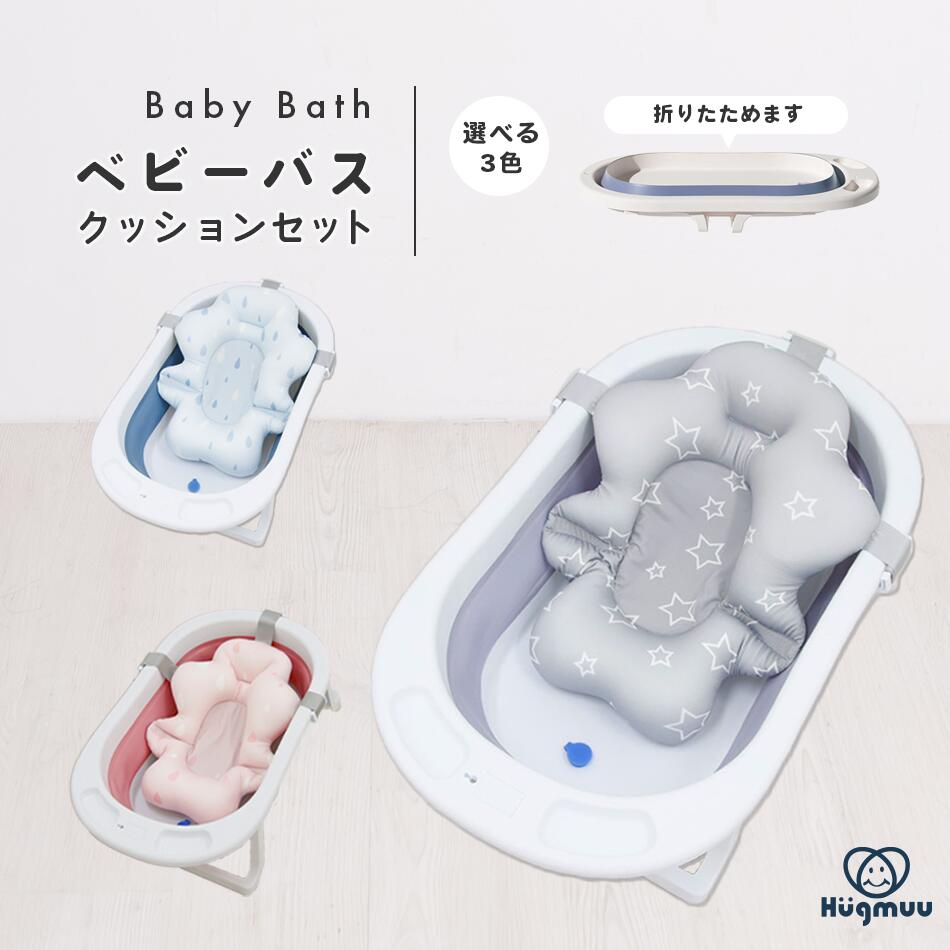 ベビーバス｜コンパクト収納可能！折りたためて人気の赤ちゃん用お風呂のおすすめは？
