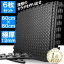 ジョイント トレーニングマット 大判 厚手 60x60x1.2cm 6枚セット 防音マット ジムマット 筋トレ ヨガ エクササイズ ダンベル バーベル マンション EVA おしゃれ おすすめ