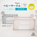 コンパクト ベビーサークル 136×136cm 8枚セット ミニ 木製 ベビー サークル 省スペース 赤ちゃん ベビーフェンス プレイペン 天然木 木製 8枚 セット 赤ちゃん フェンス ベビー用品 おすすめ ミニ セイフプレイペン