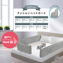 訳あり Used品 クッション ベッドガード C19 C29 クッションベッドガード ベッド 転落防止 ベビー ベッドガード ベビーガード ベッドフェンス 形状...