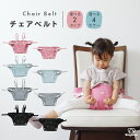 ベビーチェアベルト チェアベルト ロング ベージュ×ストライプ ハンドメイドのオリジナルベビー用品 baby chair belt 出産祝い ギフト 出産祝 gift