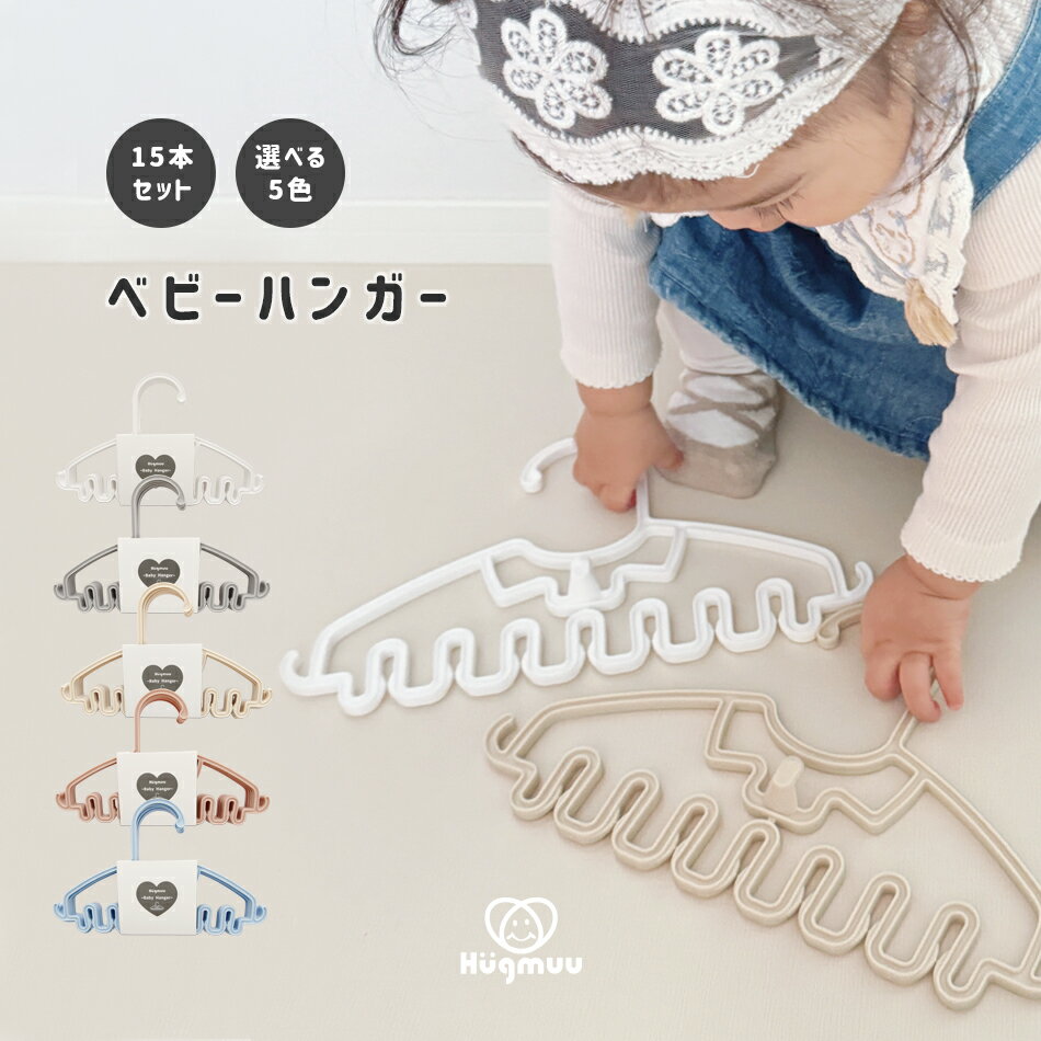 【LINE追加で5％OFF】【20本セット】ベビーハンガー ハンガー 子供 キッズ 赤ちゃん ベビー 子ども 子供用 子ども用 伸縮 こども 20本 子供服 子ども 物干し 洗濯 ハンガー 子供用ハンガー キッズハンガー すべらない