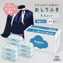 【出産祝い☆ギフトにおすすめ】おしりふき 厚手 6枚入 60パック 出産祝い ギフト セット 携帯用 ミニサイズ タオルのような厚み おてふき おしり拭き お尻...