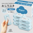 おしりふき 厚手 6枚入 60パック 携帯用 ミニサイズ タオルのような厚み 大判 ウェットティッシュ 手口ふき おてふき 体拭き おしり拭き お尻拭き お尻ふ...