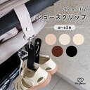 \超ポイントバッグ祭SALE-15日まで/ シューズクリップ シューズピンチ 靴クリップ ベビーカークリップ ベビーカー シューズ 靴 サンダル 落ちない 便利...