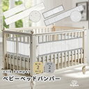 ベッドガード ベビーベッド用 ベッドバンパー バンパー ライナー サイドガード クッションガード メッシュ 通気性 洗える 衝突 防止 保護 通気性 新生児 赤...