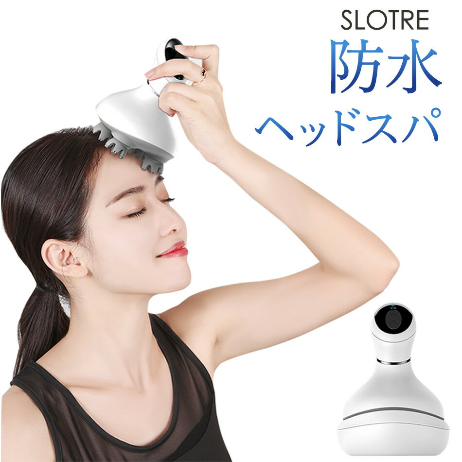 ＼ブラックフライデー限定特価／ ヘッドスパ 防水 SLOTRE 完全防水 男女兼用 3D振動 頭皮マッサージ 電動 スカルプケア 自宅 ヘッドマッサージャー 簡単操作 USB充電式 リフレッシュ効果 全身用 マッサージャー 1年間保証 ギフト プレゼント