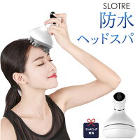 ＼4/24-27日限定1000円OFF／ ヘッドスパ 防水 SLOTRE 完全防水 男女兼用 3D振動 頭...