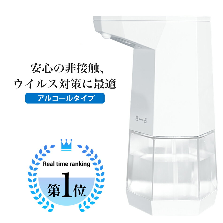 ディスペンサー アルコール 【楽天3冠】 自動 噴霧器 ウイルス対策 手指 消毒 用 アルコールディスペン..