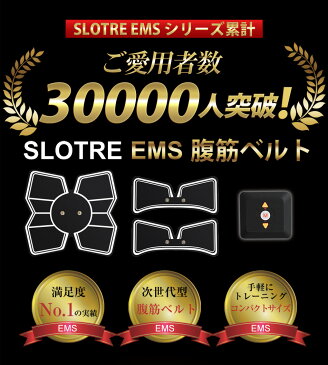 EMS 腹筋ベルト 【楽天1位】 SLOTRE EMS ダイエット 充電式 腹筋 ベルト お腹 腕 セット 9段階調節 6モード 運動マニュアル付き 筋トレ 強力 トレーニング 振動 腹筋マシン ジェルパッド ブラック