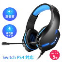 【店内全品エントリーでP5倍】ゲーミングヘッドセット switch ps4 対応 ヘッドホン マイク付き SHIROWA 高音質 LED ライト ボイスチャット...