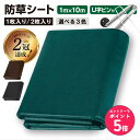 【店内全品エントリーでP5倍】【楽天2冠獲得!】防草シート 1m×10m 1枚・2枚入り 不織布 高耐久 雑草対策 雑草防止 除草シート 雑草シート ピン プレ...