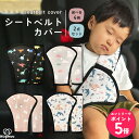 【店内全品エントリーでP5倍】【楽天1位】 シートベルトカバー シート...(2)