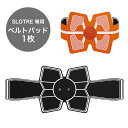 【送料無料】SLOTRE EMSトレーニング