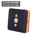 【メール便】SLOTRE EMS 専用コントロ