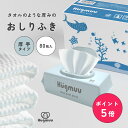 【楽天ポイント5倍☆9/24まで】おしりふき 厚手 タオルのような厚み 大判 蓋付き 80枚入り ウェットティッシュ おてふき 体拭き おしり拭き お尻拭き お尻ふき 水分たっぷり 肌にやさしい 無添加 シート 赤ちゃん ベビー Hugmuu ハグムー