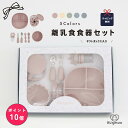 Hugmuu 離乳食 食器セット 出産祝い 8点セット