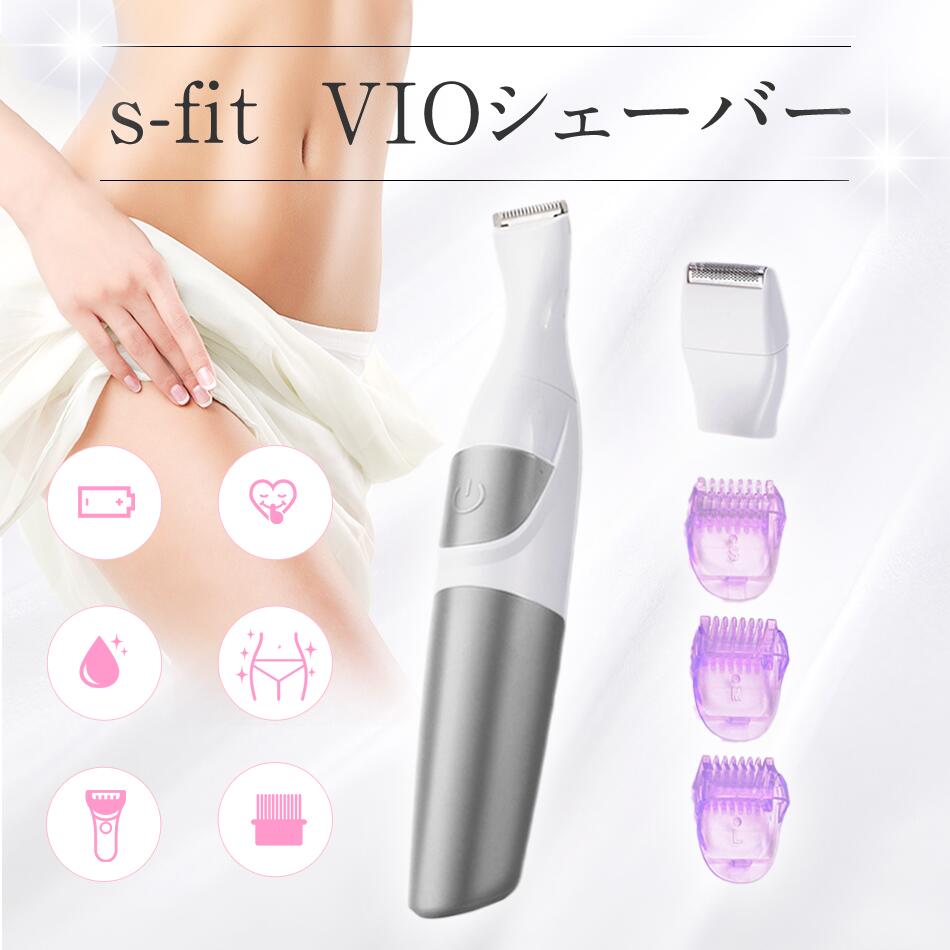 ＼5/9-16日限定500円OFF／ s-fit レディースシェーバー IPX4防水 vio専用シェーバー vioシェイバー 電動 女性用 ムダ…