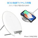 ワイヤレス充電器 iPhone Android スタンド 2WAY