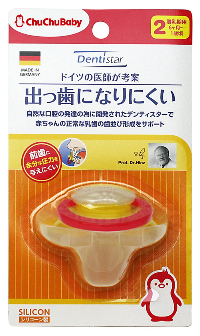 チュチュベビー おしゃぶり 出っ歯になりにくい デンティスター2 離乳期用 6ヶ月~1歳頃対象
