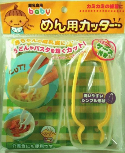 離乳食にケース付き babyうどんパスタ めん用カッター 0歳 1歳 2歳の新生児 乳児、幼児