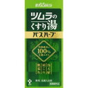 お得な2本パック ツムラのくすり湯バスハーブ 650ml入り 2本