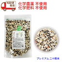★宅配便 専用商品 二十穀米 380g 化学合成農薬不使用(有機JAS認定品+海外オーガニック認定機関認定品)100%☆究極の銘品 もっちり安心20穀ごはんで健...