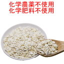 ●業務用2,6kg×3　化学合成(農薬・肥料)不使用栽培　認証品 押し大麦(押麦)世界一受けたい授業　胆汁酸ダイエット方法で大麦が紹介されました食物繊維の宝庫　化学農薬不使用栽培　とっても安心！