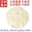 送料無料　　プレミアム　ホワイトソルガムパウダー 1.5kg　別名(白たかきび粉)オーストラリアACO認定品　化学肥料不使用、無農薬(化学合成農薬不使用)栽培　　沖縄県着の場合は送料税込1100円かかります。