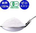 カロリーゼロ 有機JAS 100% 純粋 オーガニック アルロース 300gx3袋セット ★カロリーゼロ ★化学農薬使用ゼロ ★化学肥料使用ゼロ ★ 遺伝子組み換え原料の使用ゼロ ★ポストハーベスト薬品の使用ゼロ 五つのZERO