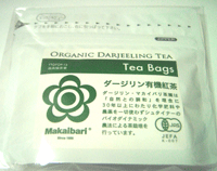 ★有機栽培JAS認定品　ダージリンティーバッグ　マカイバリ紅茶メール便のご利用はできません