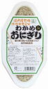 ★ケース特価・わかめ おにぎり　有機活性発芽玄米(国産)　180g（90g×2）×12 商品取り寄せのため、在庫確認後ご連絡いたします。長期欠品の際はキャンセルさせていただく場合がございます。