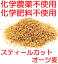 ★送料無料 プレミアム スティールカット オーツ麦(オート麦) 2KG OTCO認証品原料 チャック袋入送料について