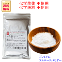 100% 純粋 プレミアム アルロース 200g ★カロリーゼロ ★化学農薬使用ゼロ ★化学肥料使用ゼロ ★ 遺伝子組み換え原料の使用ゼロ ★ポストハーベスト薬品の使用ゼロ 五つのZERO 送料無料 メール便 代引き決済不可