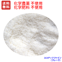 ★安心認証品原料100%使用 ココナッツフレーク(ファイン) 1kg×12 お取り寄よせのため、商品発送まで4-5日かかります