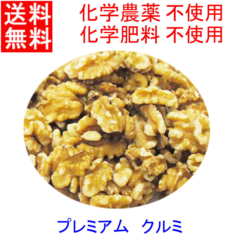 ドライフルーツ US生クルミ(くるみ) 60g アメリカ産 (くるみ ナッツ 製菓 製パン 無塩 塩無し 塩なし 胡桃) 北海道、東北、沖縄地方は別途送料あり