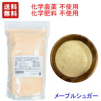 ＊輸入元直売価格 1KG(1000g) プレミアム メープルシュガー　カナダ ケベック産　顆粒　品質基準　化学農薬不使用 化学肥料不使用 　エコサート認定品原料使用　大容量 / SDGsの取り組み,ラベルを簡易化デザインなし　送料無料（沖縄県/離島着除く）