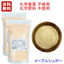 ＊輸入元直売価格　2KG(1KG×2袋)　プレミアム　メープルシュガー　カナダ　ケベック産　　顆粒　品質基準　化学農薬不使用 化学肥料不使用 　エコサート認定品原料使用　大容量 業務用 / SDGsの取り組み,ラベルを簡易化デザインなし　送料無料（沖縄県着除く）