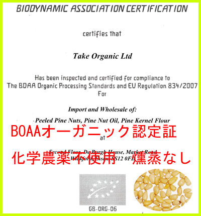 生 松の実 無塩 ロシア産/シベリア産 340g 海外認定品(EU BOAA認定品) プレ...