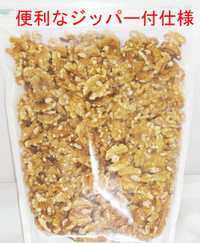 ＊●プレミアム　クルミ　生・無塩）業務用1kg×2　新パッケージチャック付　非燻蒸　(化学農薬・化学肥料）不使用栽培 ☆無添加無漂白　(ウォルナッツ・胡桃・くるみ)ホールだけでなくピース(欠けている部分)も入っています。原料価格の高騰によりすみません 2