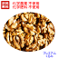 ●送料無料 プレミアム クルミ(生・無塩)1Kg×3非燻蒸 (化学農薬・化学肥料)不使用栽培 ☆無添加無..