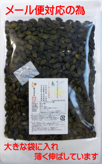 送料無料無添加・無塩オーストリア産かぼちゃの種(ペポカボチャ、パンプキンシード、南瓜の種)1kg無農薬(化学農薬不使用)栽培ペポカボチャの種沖縄県への発送は送料税別1,000円かかります