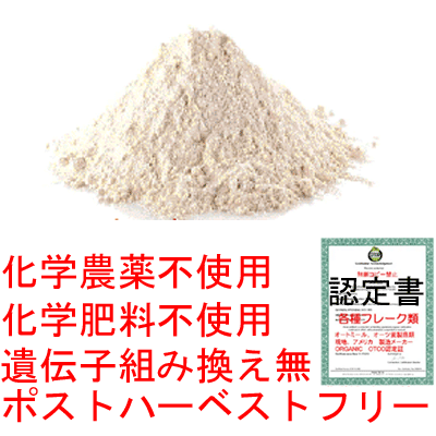 ★オートフラワー1.5kgチャック袋化学合成農薬/化学肥料不使用栽培オーツ麦粉燕麦粉オートパウダーオーツフラワーオーツパウダー