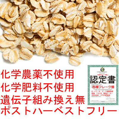 ●輸入元直売オートミール業務用バルク22.6kg無添加(化学添加物不使用)/有機オーガニック認定品送料無料(北海道、東北、九州、沖縄、離島を除く)