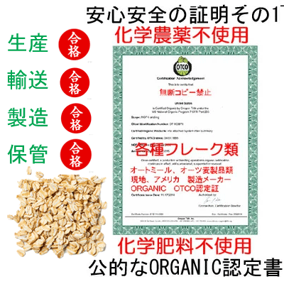 ▲輸入元直売オートミール業務用バルク22.68kg無添加(化学添加物不使用)/有機オーガニック認定品送料無料(北海道、東北、九州、沖縄、離島を除く)
